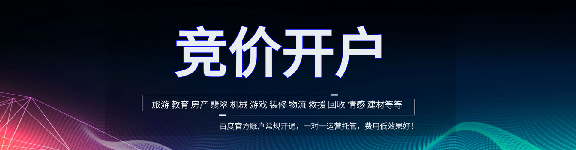 湟中信息流竞价